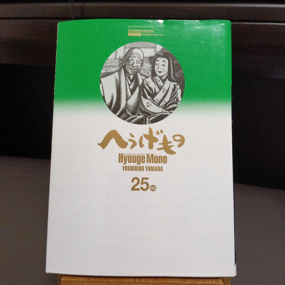 へうげもの　21巻 22巻 24巻 25巻 初版