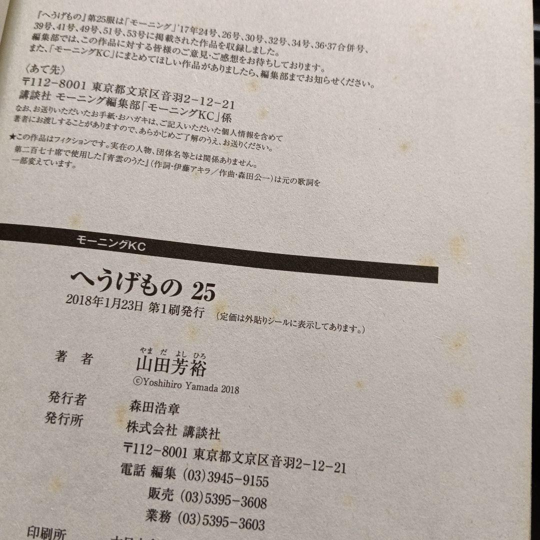 へうげもの　21巻 22巻 24巻 25巻 初版