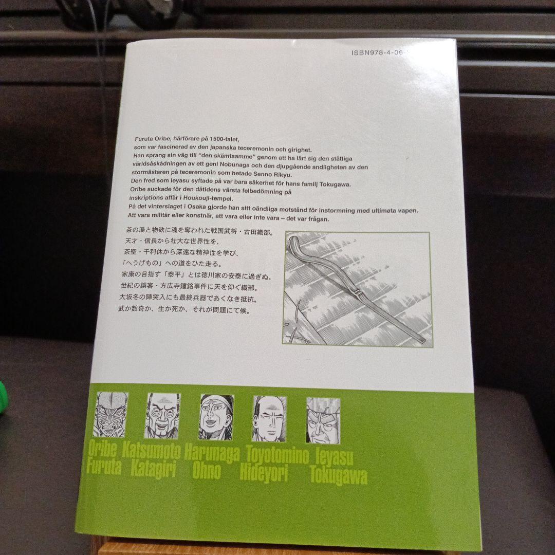 へうげもの　21巻 22巻 24巻 25巻 初版