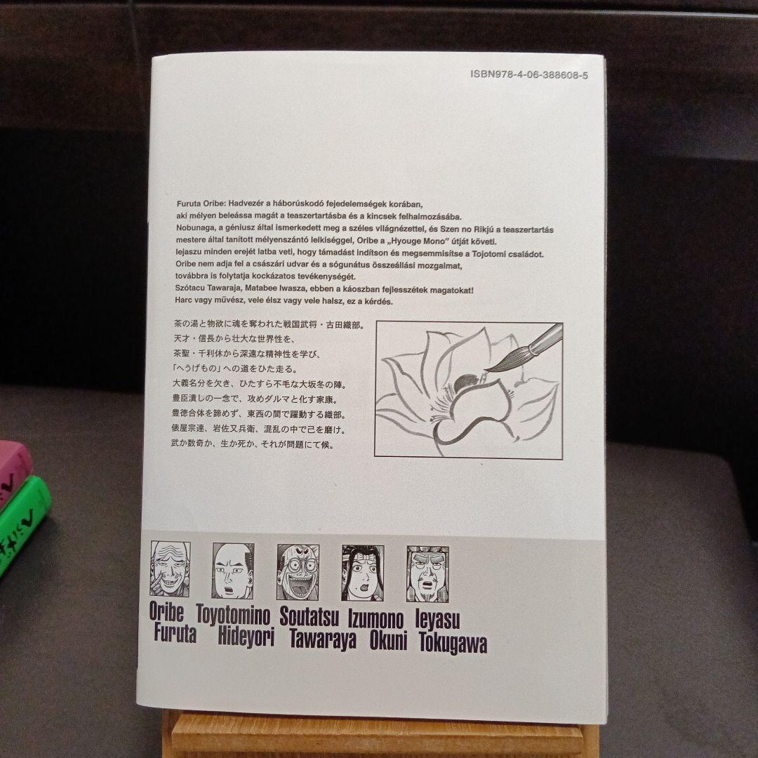 へうげもの　21巻 22巻 24巻 25巻 初版