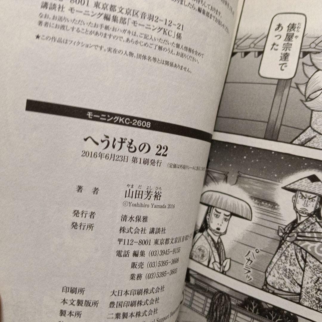 へうげもの　21巻 22巻 24巻 25巻 初版