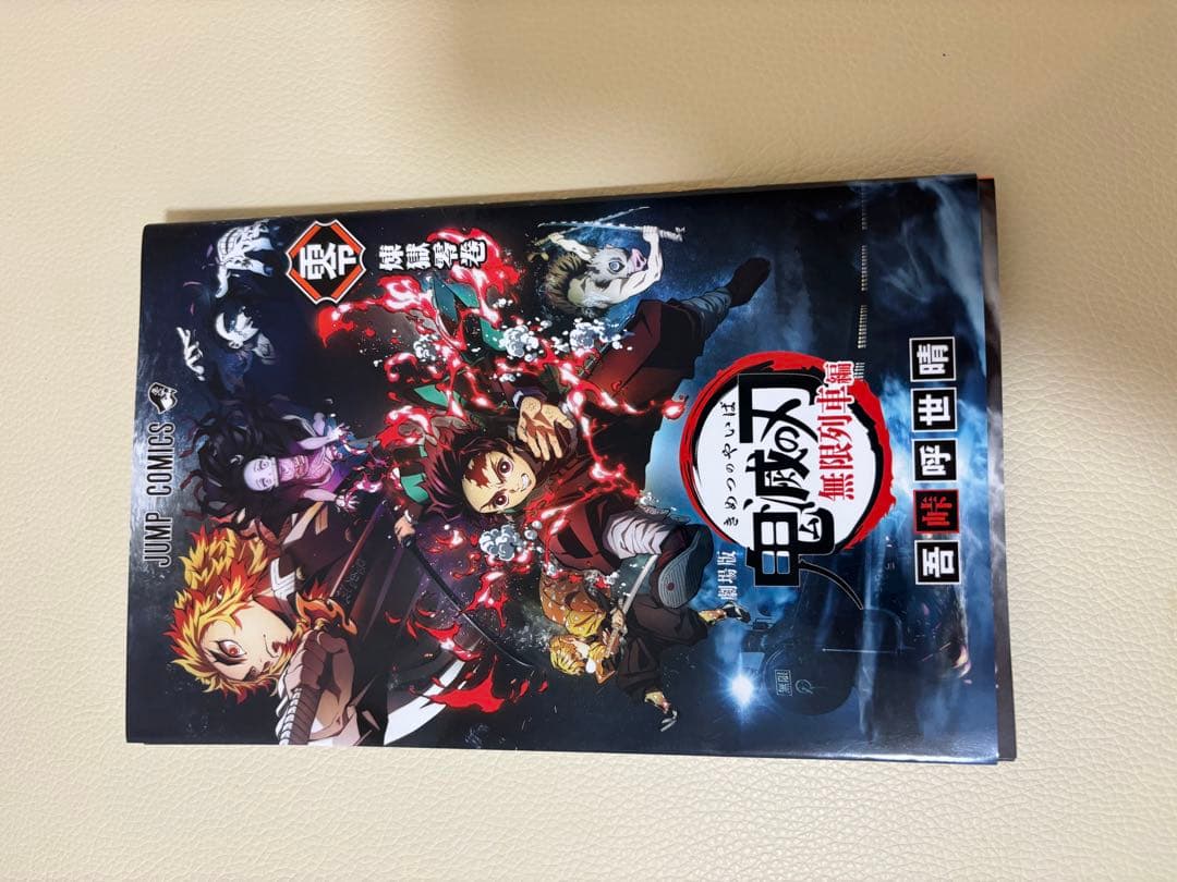 R*様 鬼滅の刃 全23巻セット 特典付き