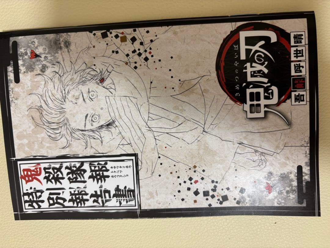 R*様 鬼滅の刃 全23巻セット 特典付き