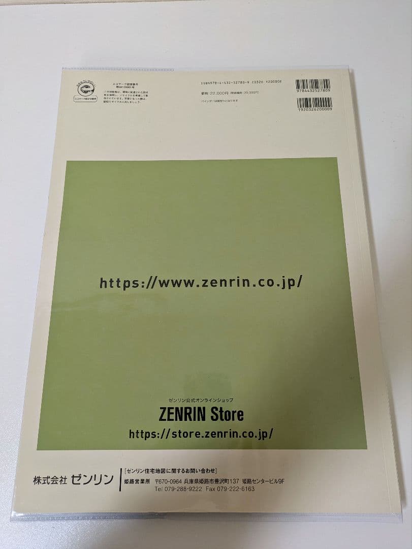 ゼンリン 兵庫県 加西市 住宅地図 2022年07