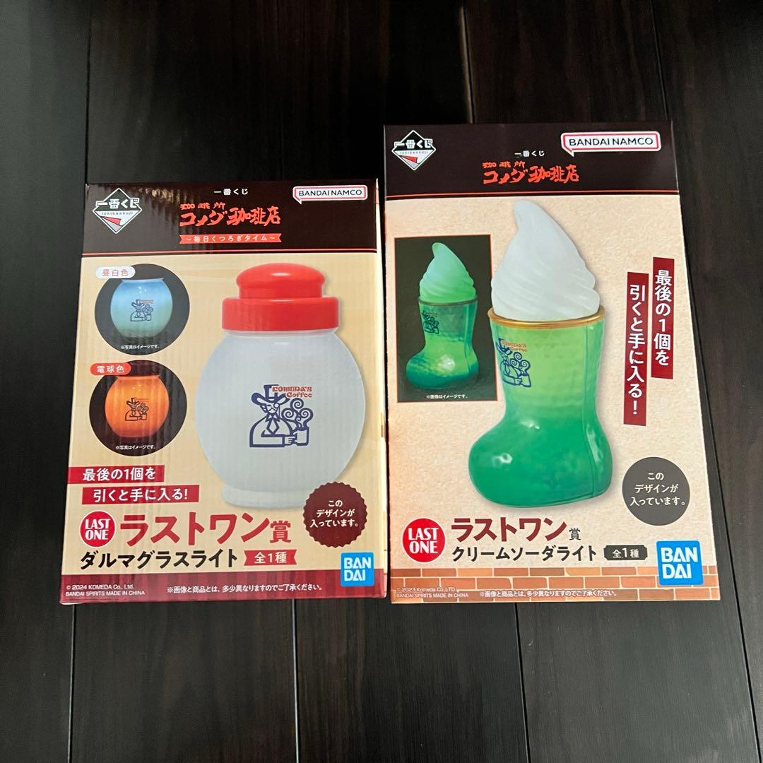 コメダ珈琲 一番くじ ラストワン A賞 C賞