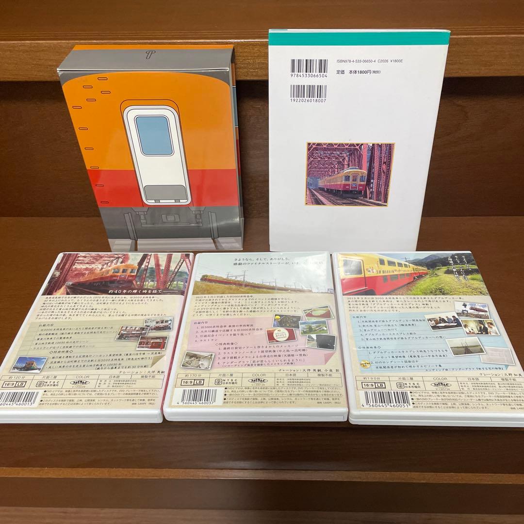 京阪電車 DVD 旧3000系テレビカー特急車シリーズ