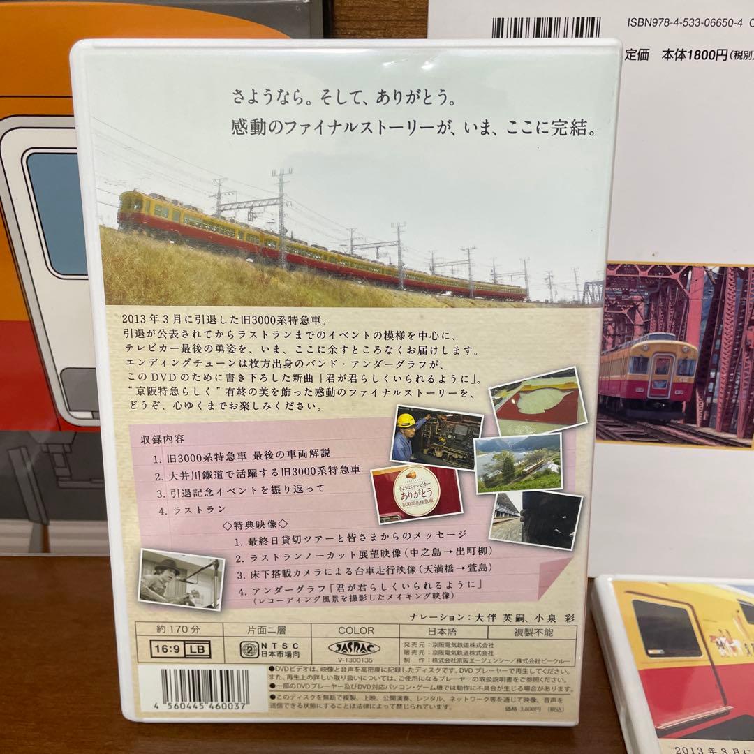 京阪電車 DVD 旧3000系テレビカー特急車シリーズ