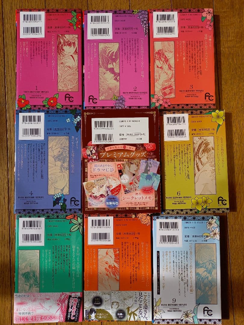 帝都初恋心中　蜜樹みこ　全巻+番外編セット