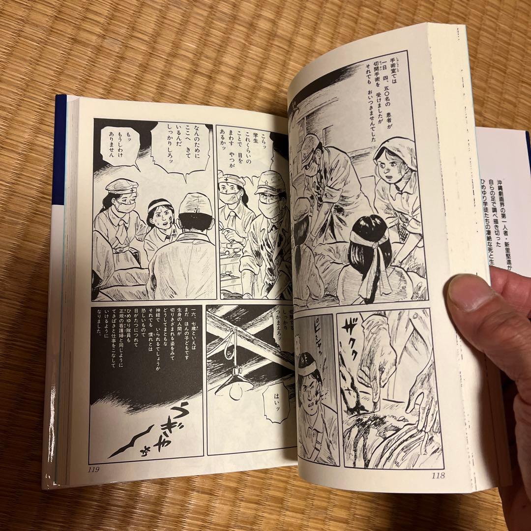 『水筒 』上下巻 ひめゆり学徒隊戦記 新里堅進