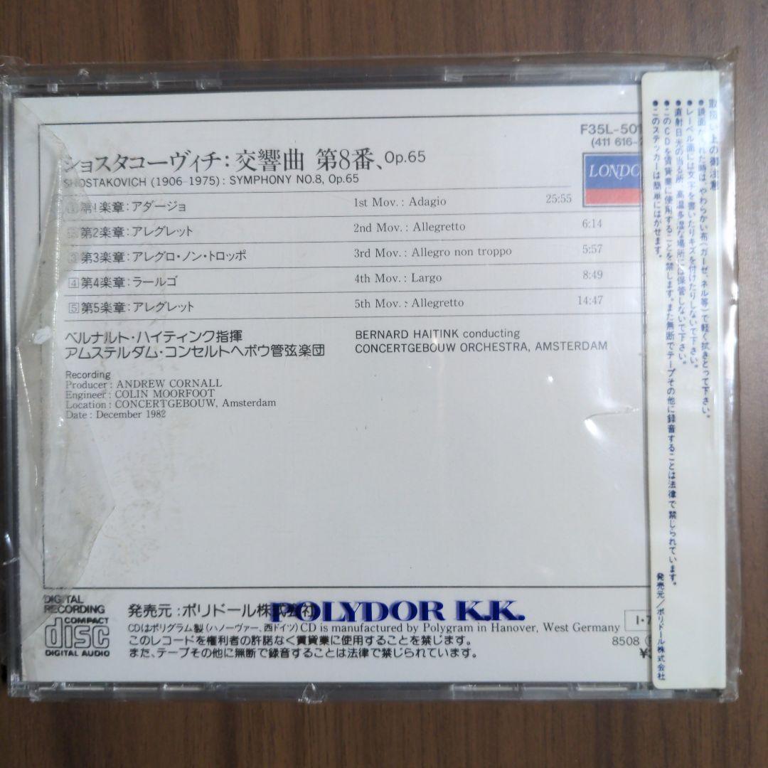 ショスタコーヴィチ 交響曲集 バーナード・ハイティンク