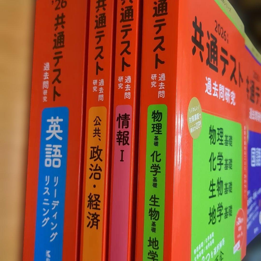 2026年 赤本7冊　共通テストまとめ売り
