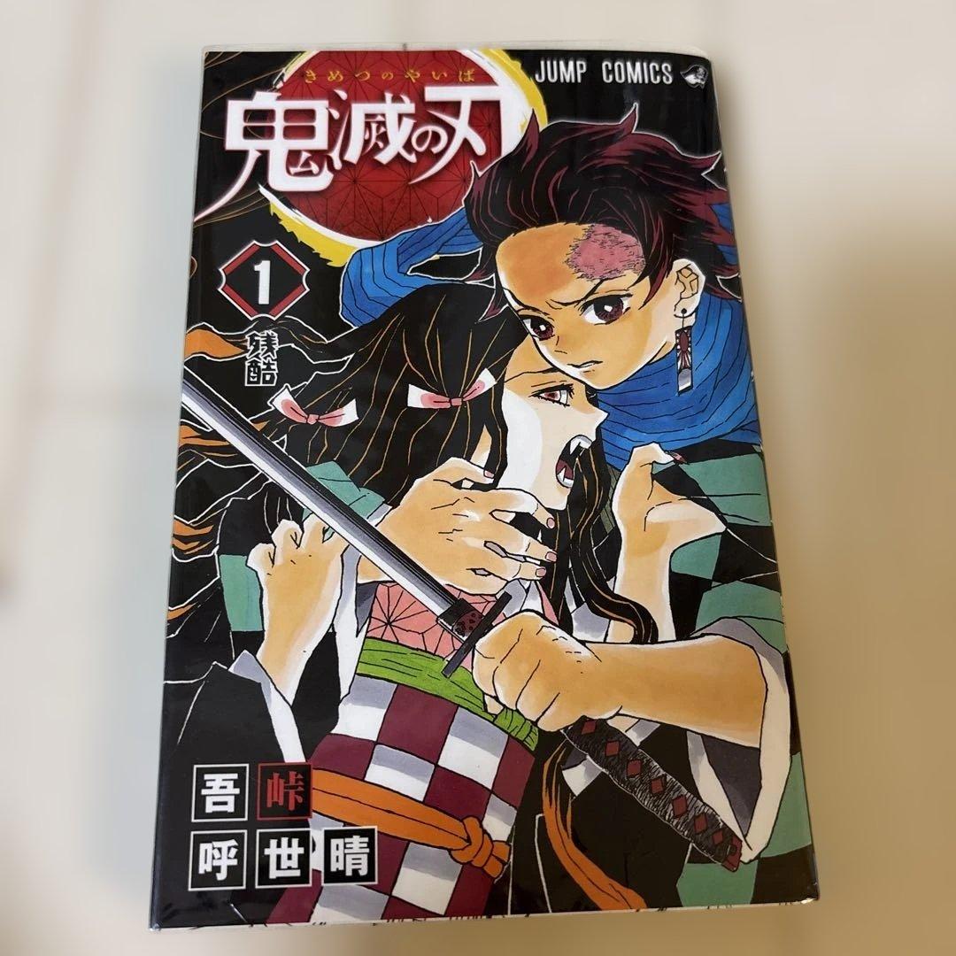 鬼滅の刃 1～23巻 全巻セット