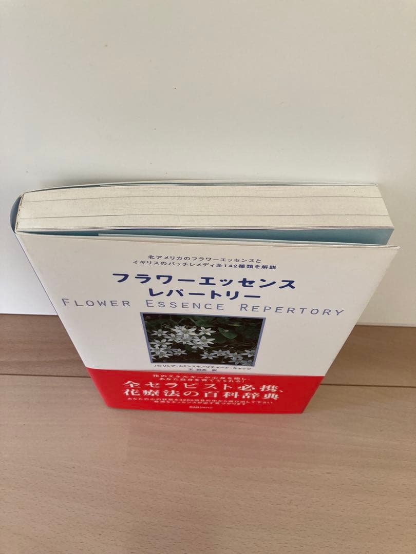 フラワーエッセンスレパートリー