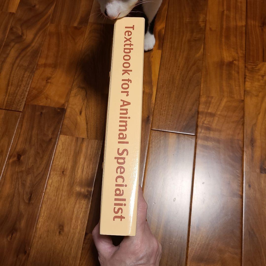Textbook for Animal Specialist　DVD