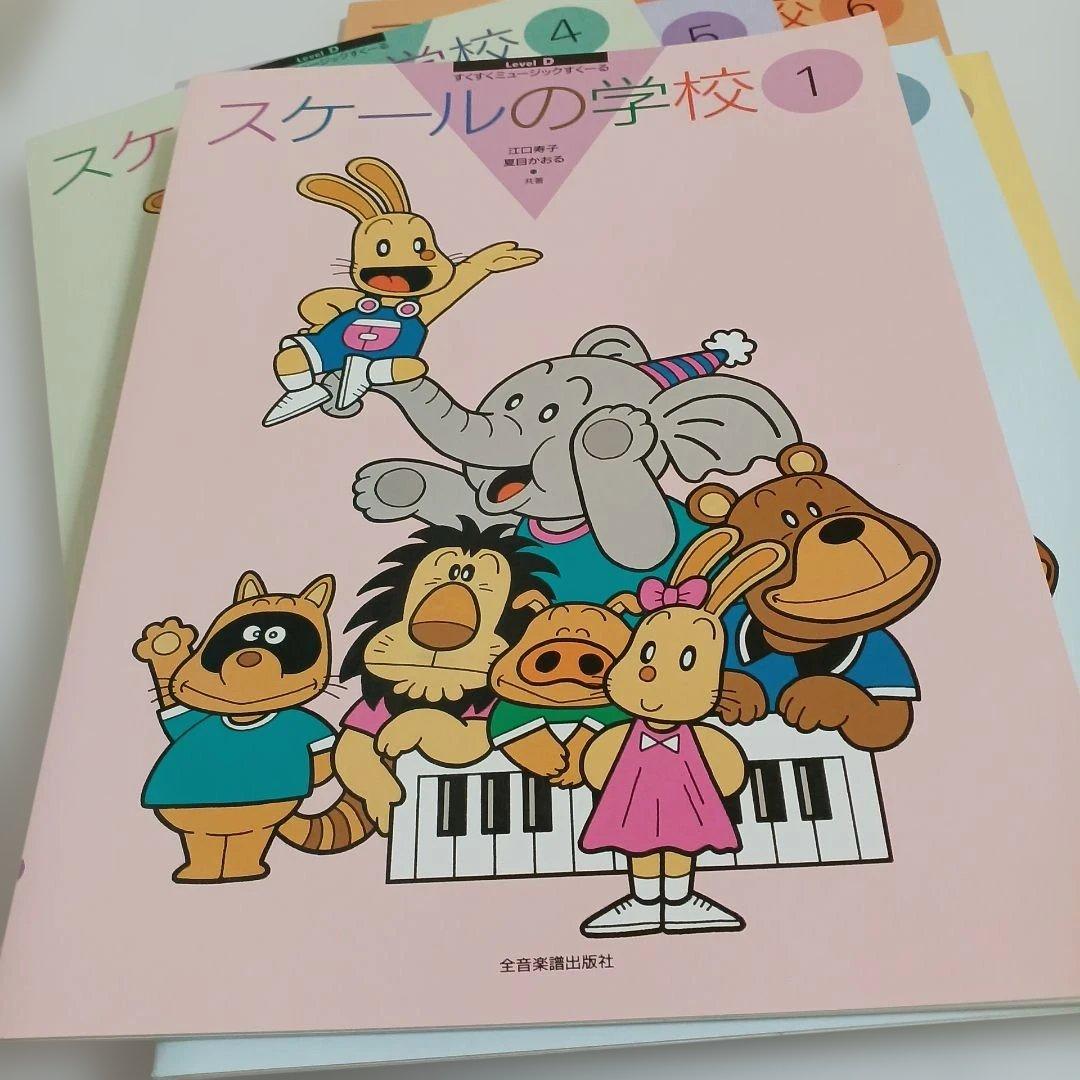 スケールの学校　6冊セット