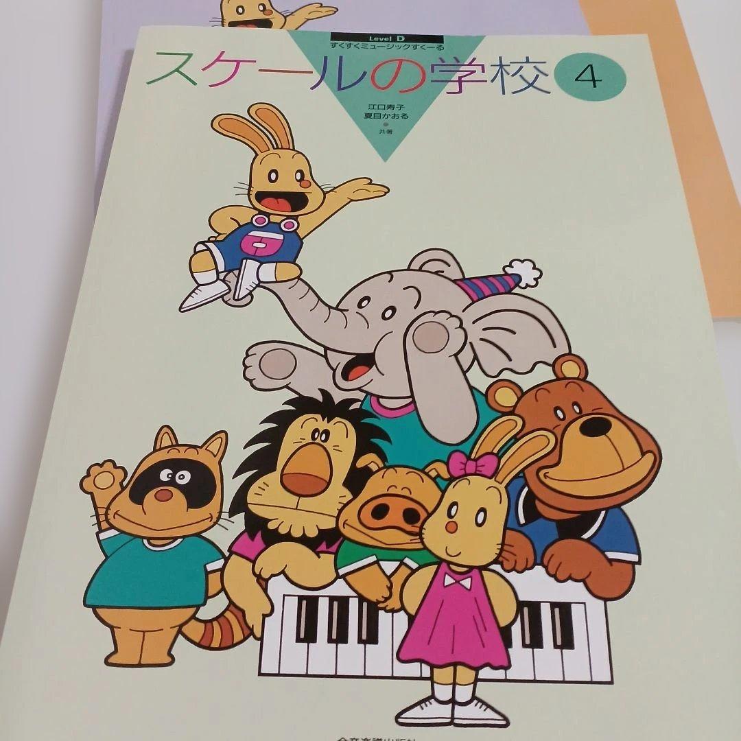 スケールの学校　6冊セット