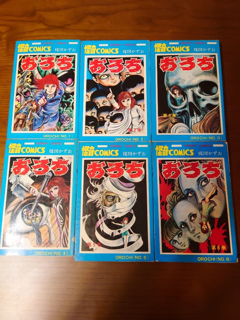 楳図かずお　おろち全6巻　オール初版 怪奇コミックス秋田サンデーコミックス