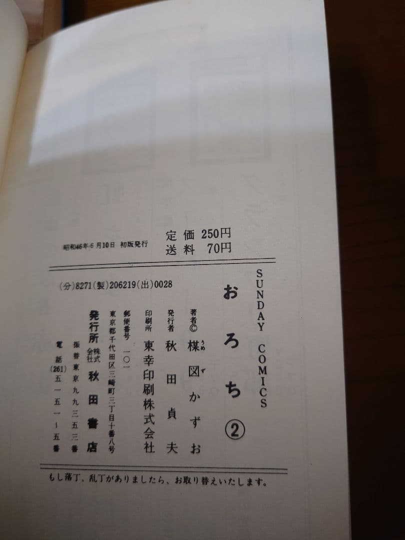 楳図かずお　おろち全6巻　オール初版 怪奇コミックス秋田サンデーコミックス