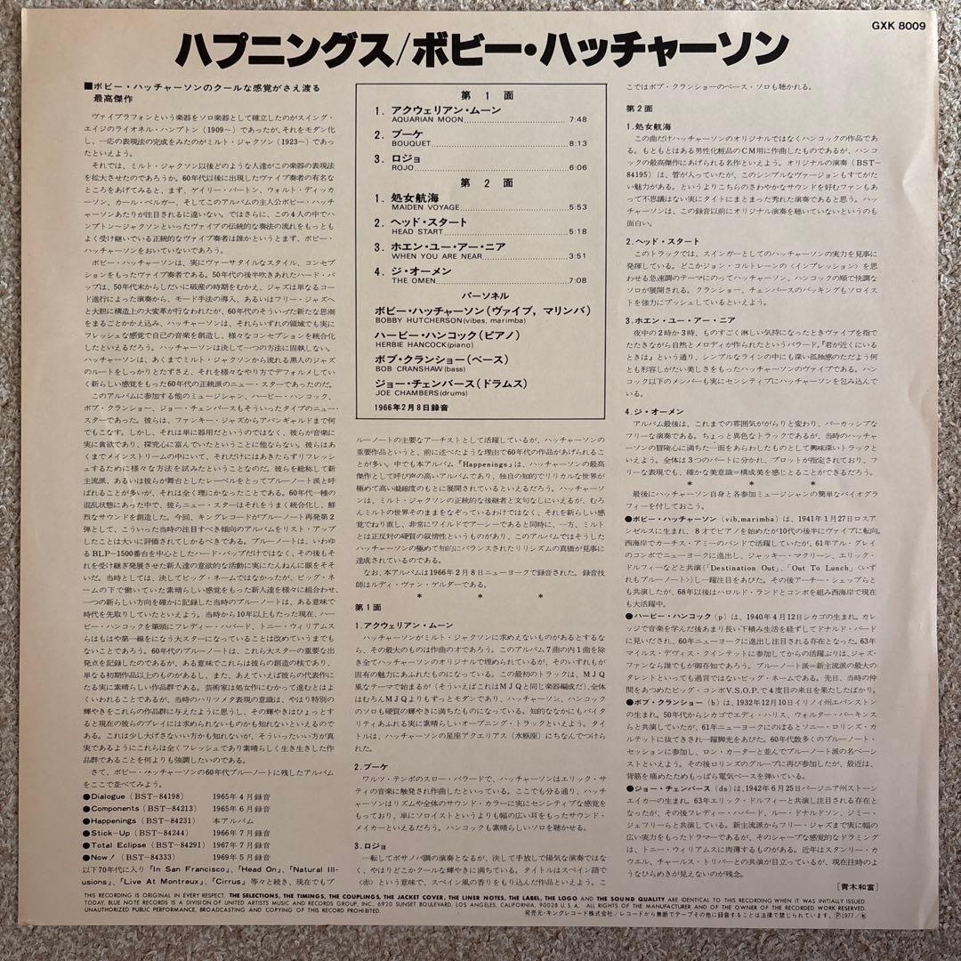 【帯付】Bobby Hutcherson Happenings