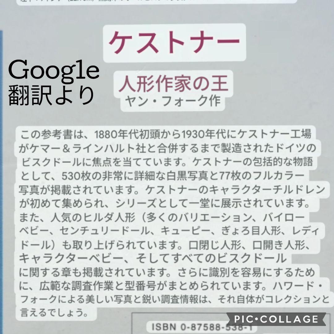 KESTNER King of Dollmakers ケストナー　ビスクドール