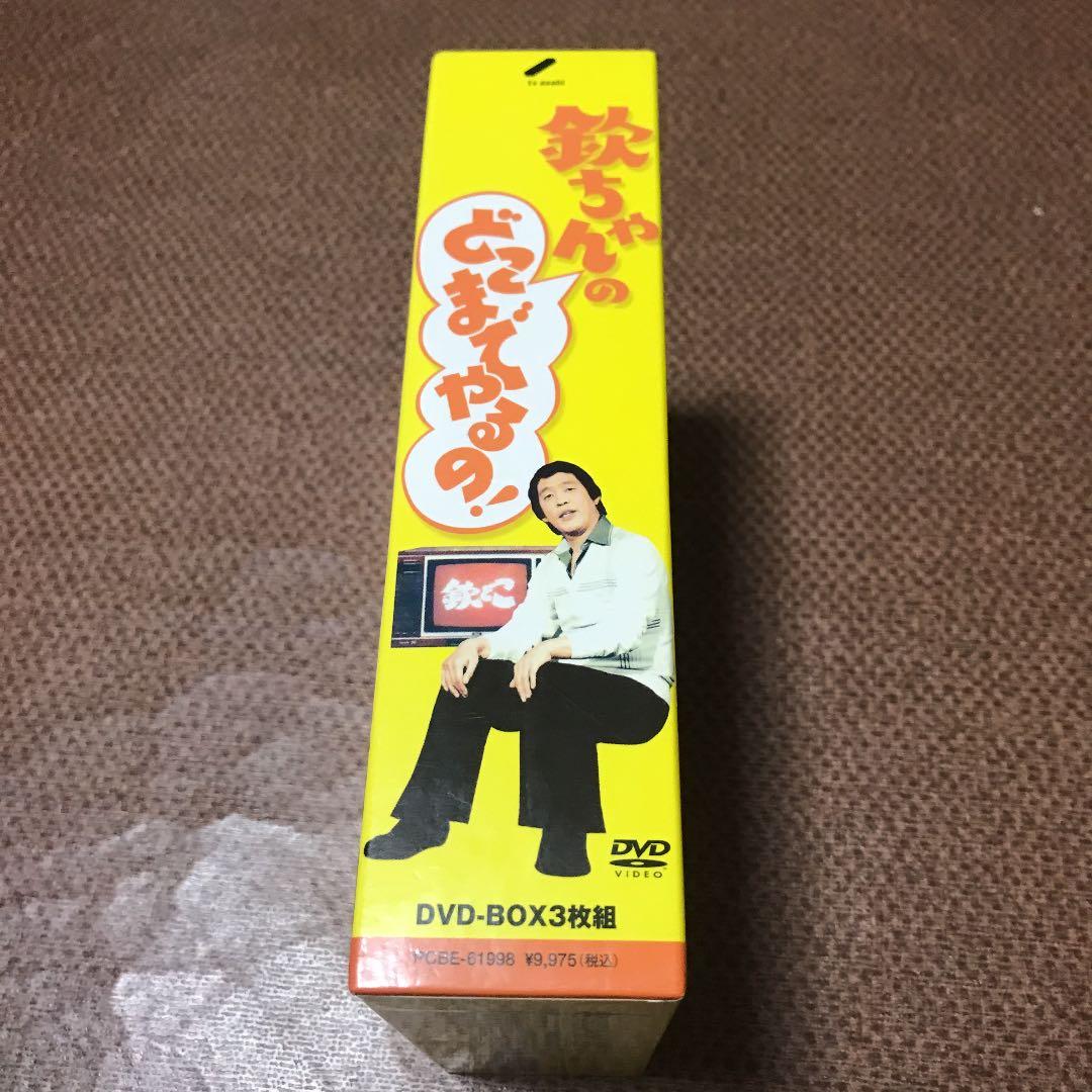 欽ちゃんのどこまでやるの! DVDボックス〈3枚組〉