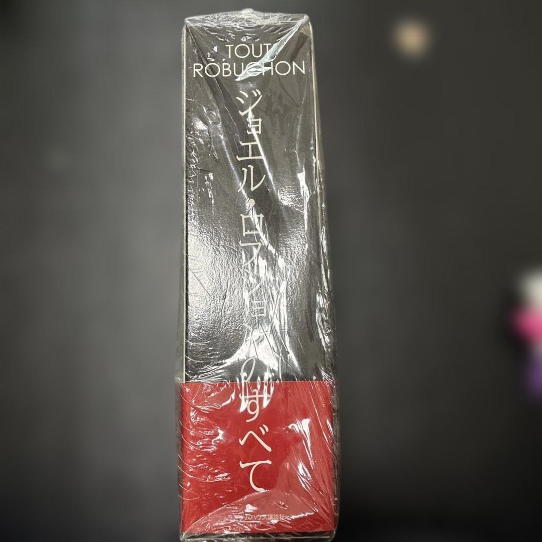 TOUT ROBUCHON ジョエル・ロブションのすべて