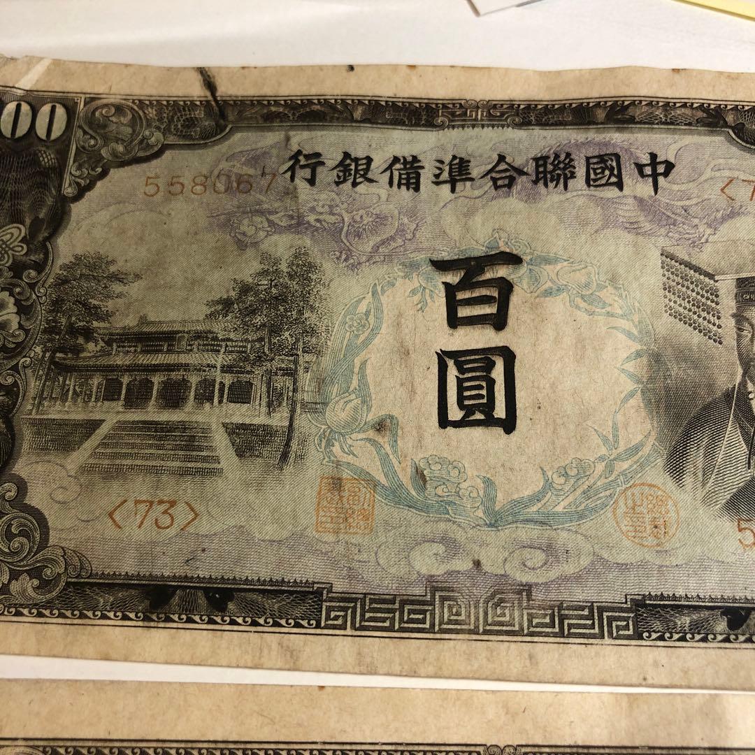 9733 中国聯合準備銀行百圓連番