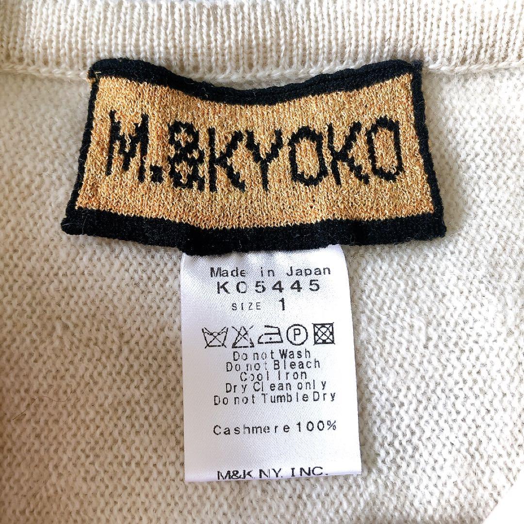 【新品タグ付】M&Kyoko カシミヤ100% ニットフレアスカート 佐藤繊維