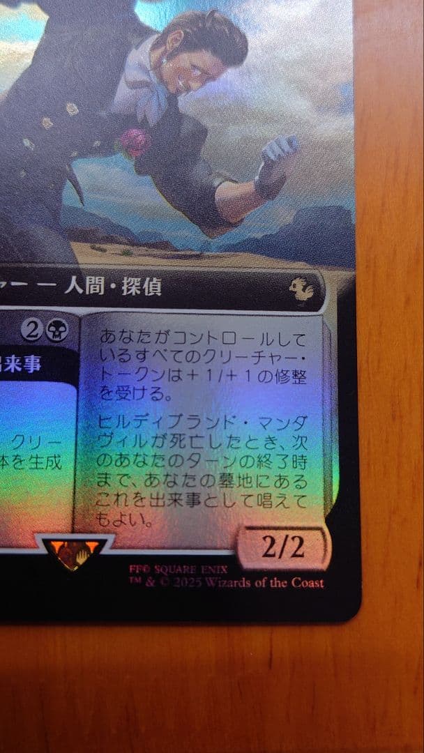 ヒルディブランド・マンダヴィル　拡張foil