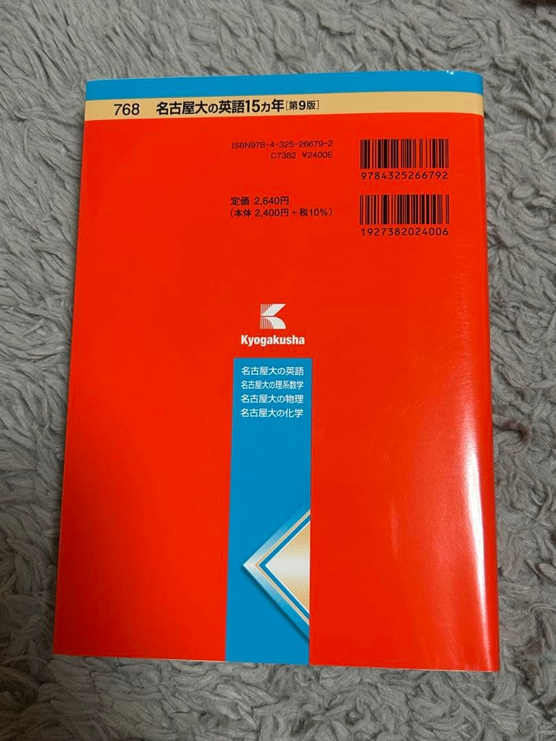 【美品】名古屋大学 15カ年 参考書セット