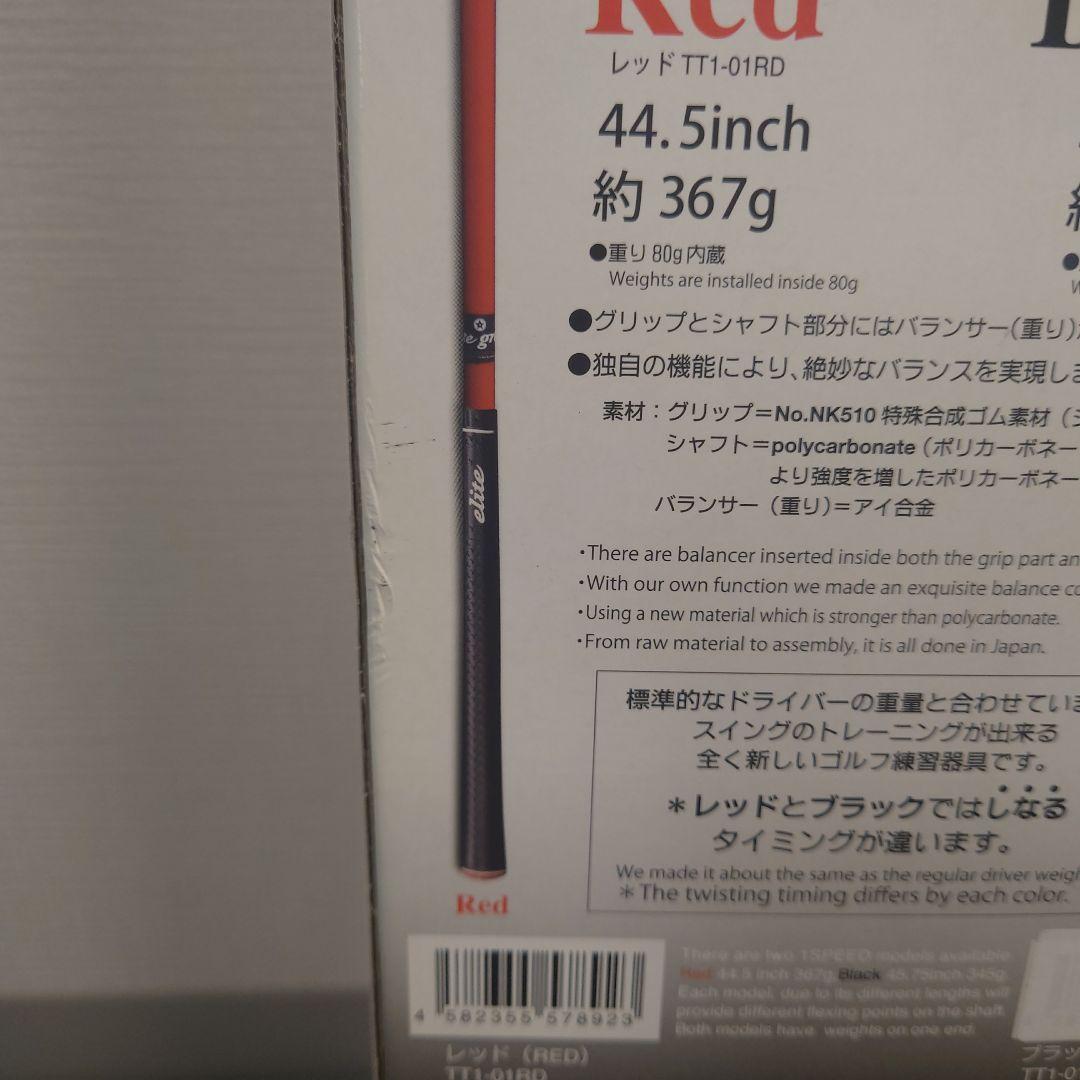 エリートグリップ 1SPEED Red 44.5インチ