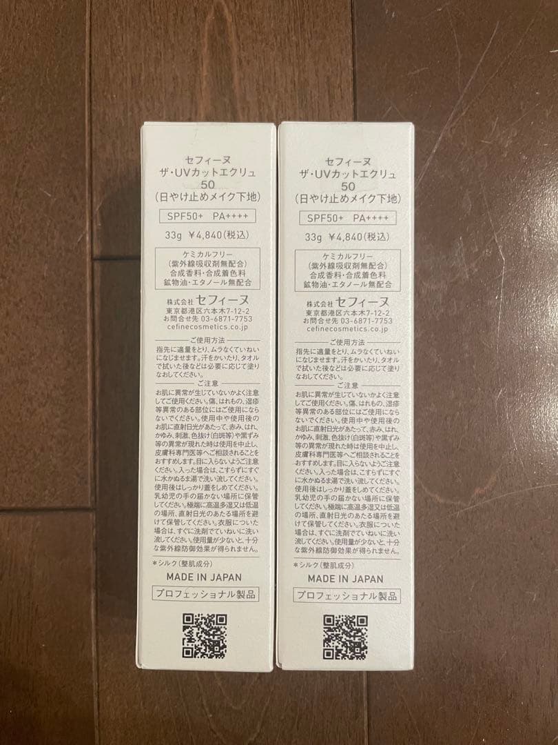新品未開封　セフィーヌ　ザUVカットエクリュ　SPF50 2本セット