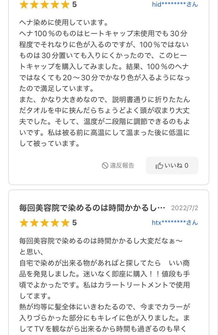 期間限定価格！マイルドヒートキャップEx 公認販売　髪質補修　カラー浸透　ヘナ