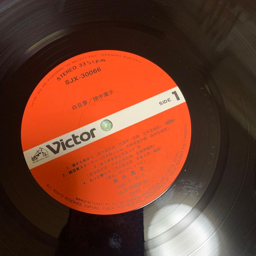 【希少帯付き】畑中葉子　白日夢　アナログレコード