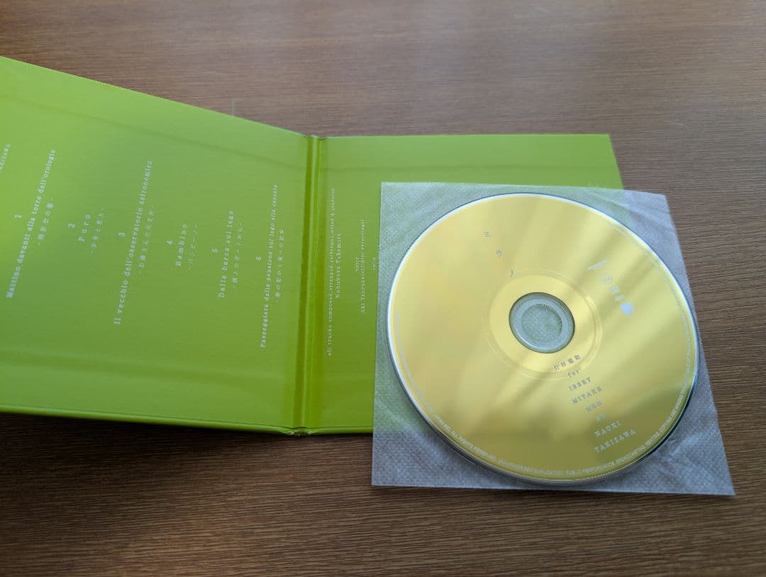 竹村延和 『フィナーレ』『ミラノ』 CD