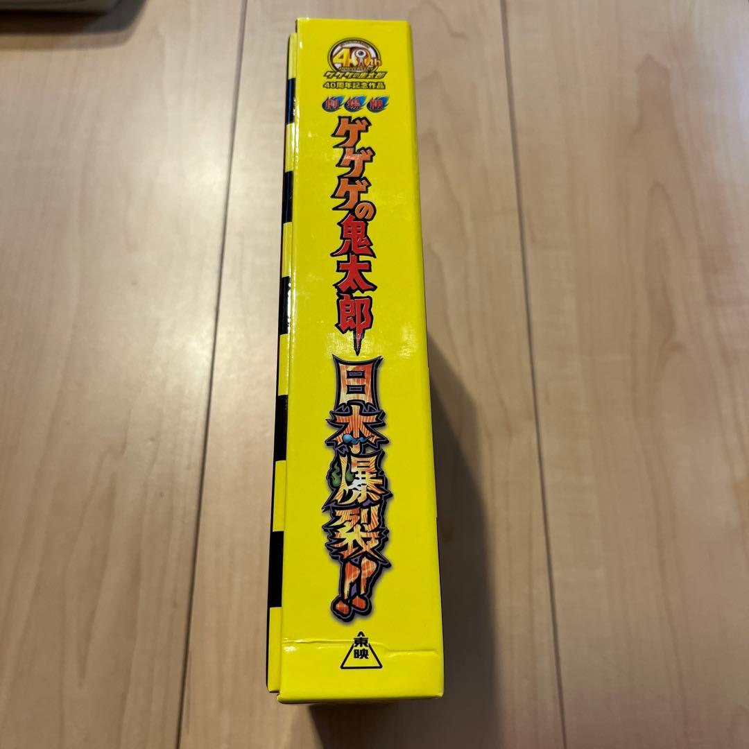 ゲゲゲの鬼太郎 日本爆裂 限定版 dvd