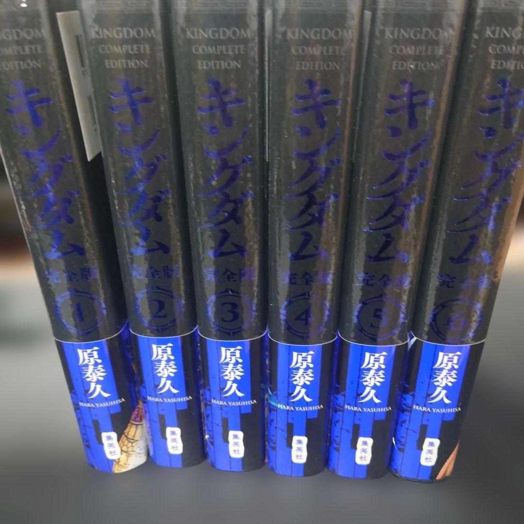 キングダム　完全版　1巻〜6巻