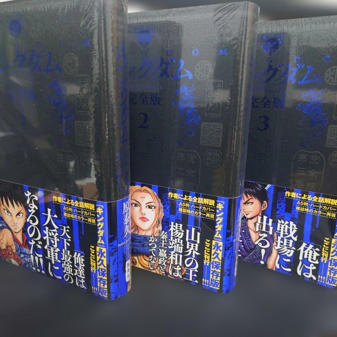 キングダム　完全版　1巻〜6巻