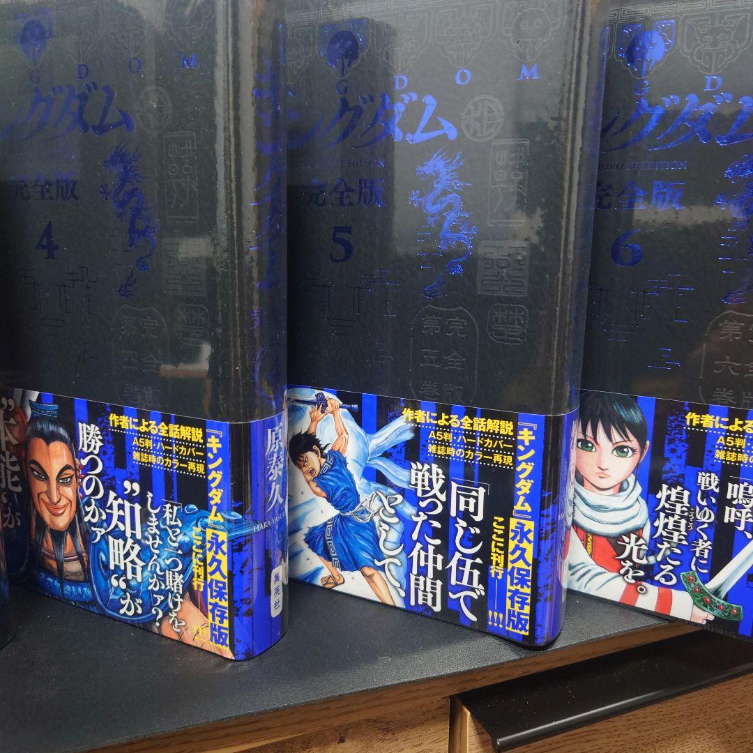 キングダム　完全版　1巻〜6巻