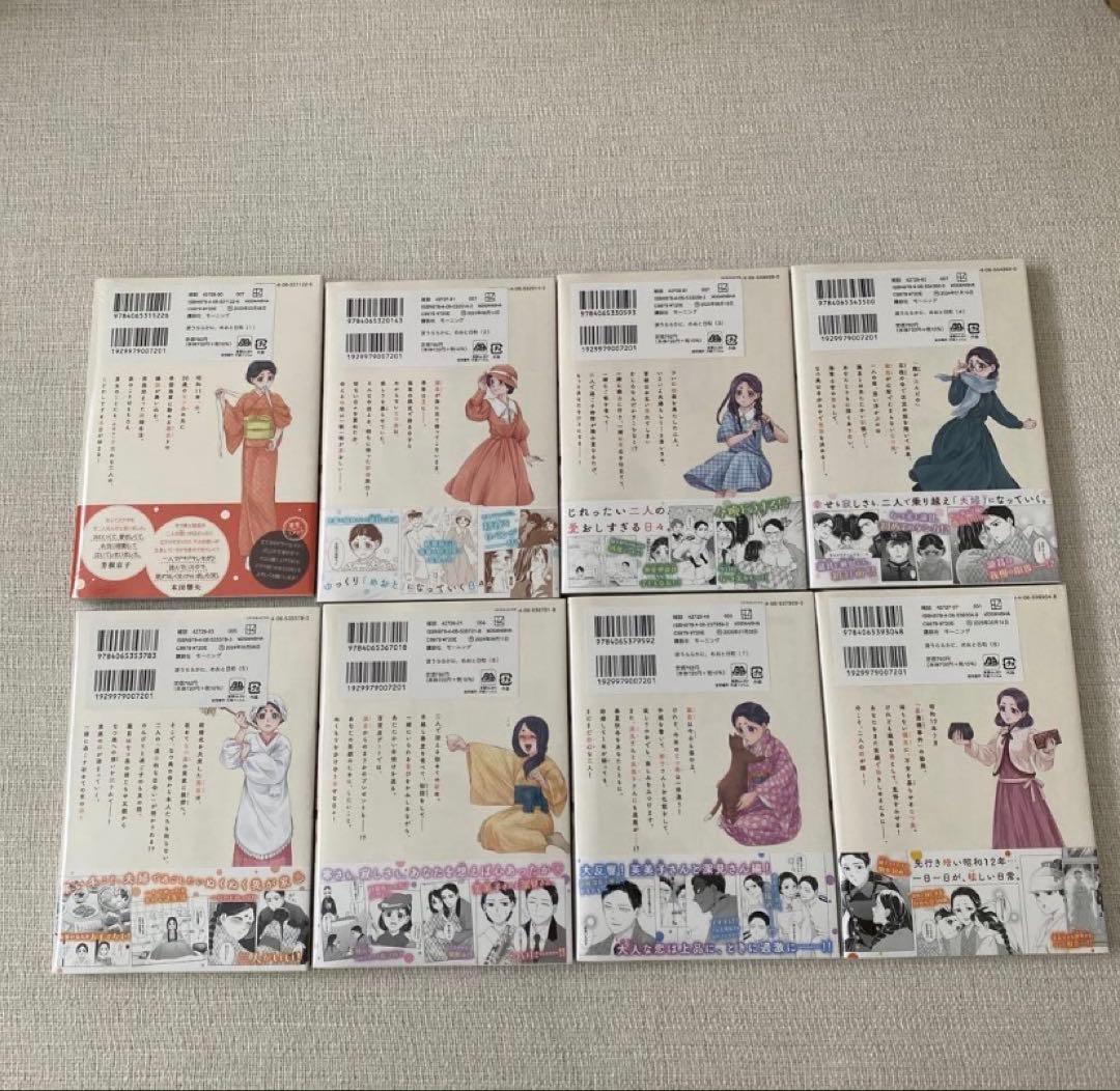 波うららかにめおと日和1〜8巻