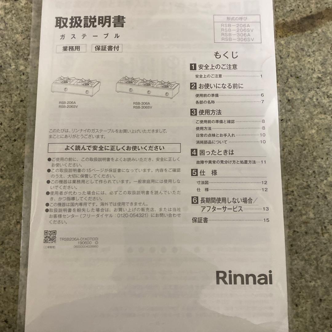 Rinnai 業務用二口ガスコンロ RSB-206A 都市ガス