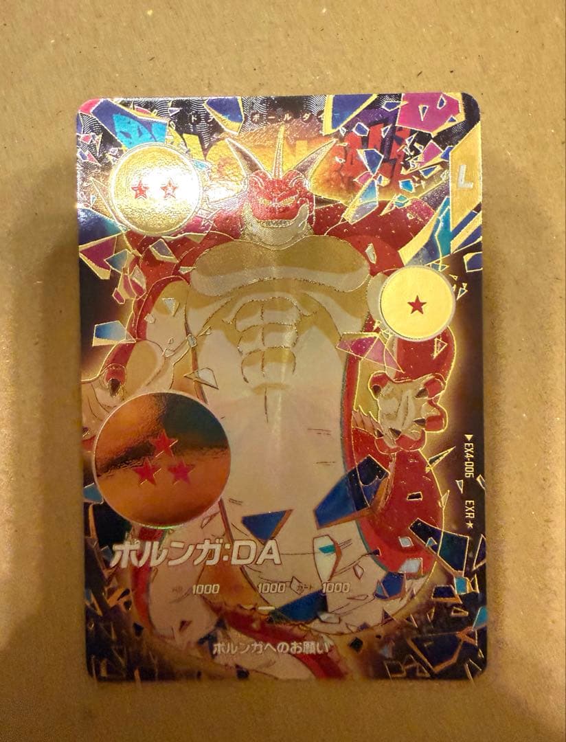 ドラゴンボールスーパーダイバーズ　EX4-006 パラレル　ポルンガ:DA