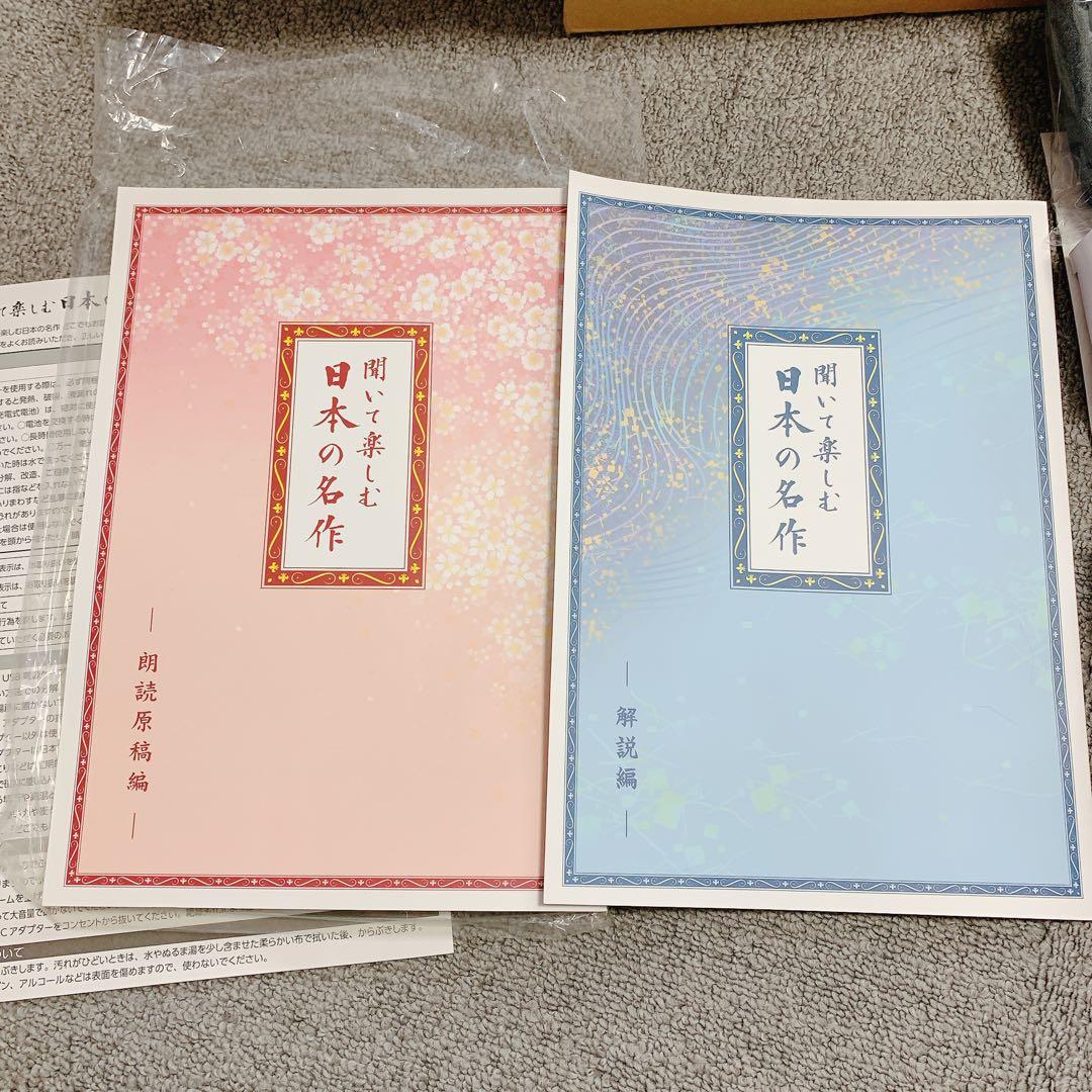 【なべりん】聞いて楽しむ日本の名作 どこでもお話しプレーヤー　ユーキャン