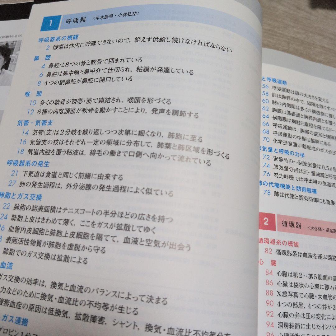 カラー図解人体の正常構造と機能 = STRUCTURE, FUNCTION A…