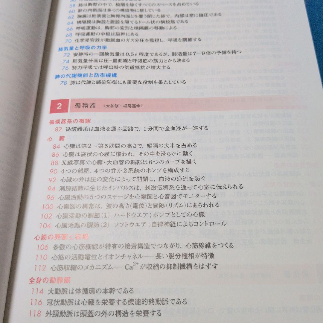 カラー図解人体の正常構造と機能 = STRUCTURE, FUNCTION A…