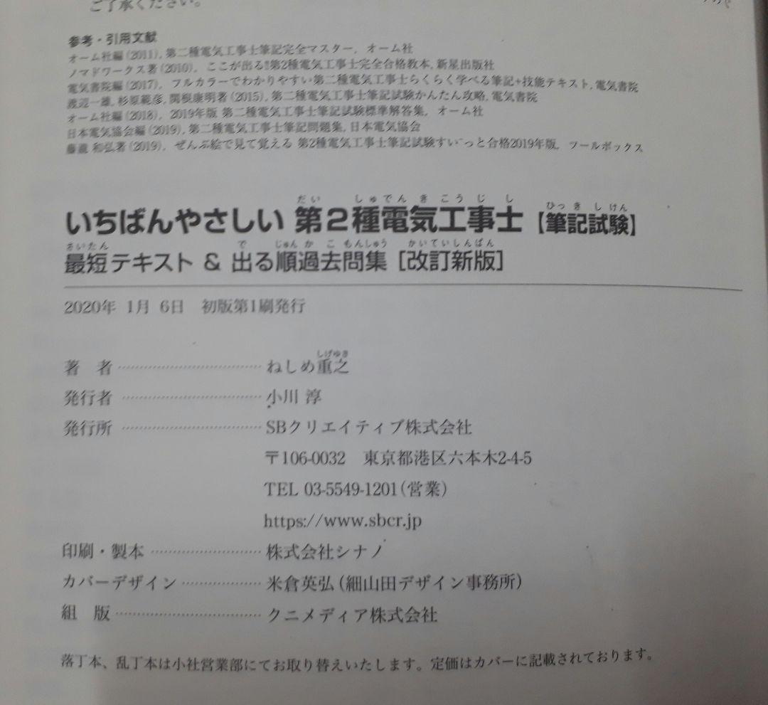 電気工事士 筆記試験 テキスト 技能試験 練習 部品 セット