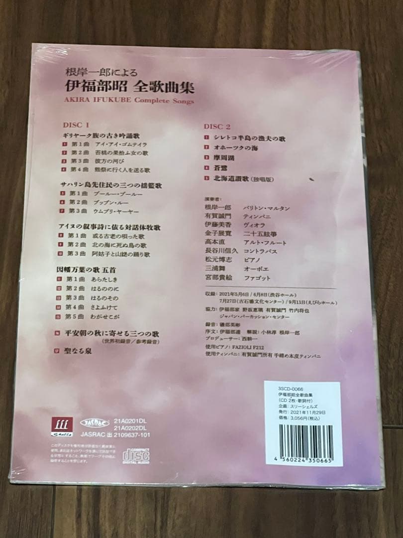 根岸一郎による伊福部昭全歌曲集