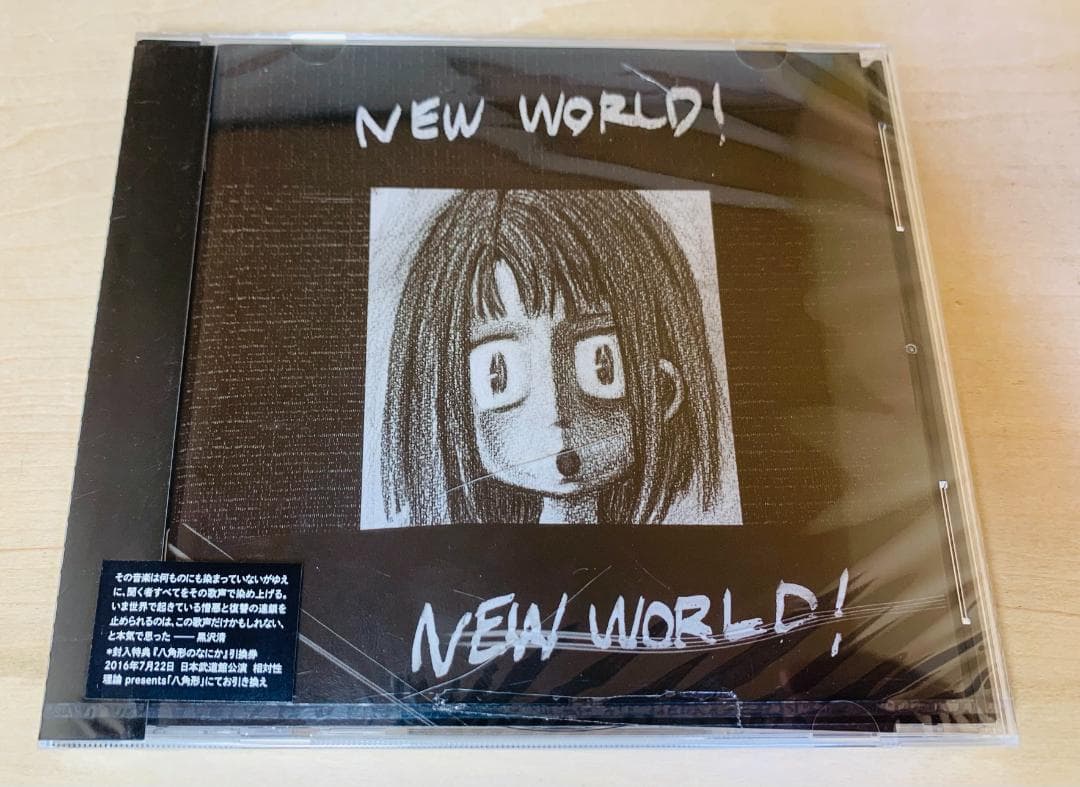 【未開封あり】相対性理論 CD アルバム 全5枚セット