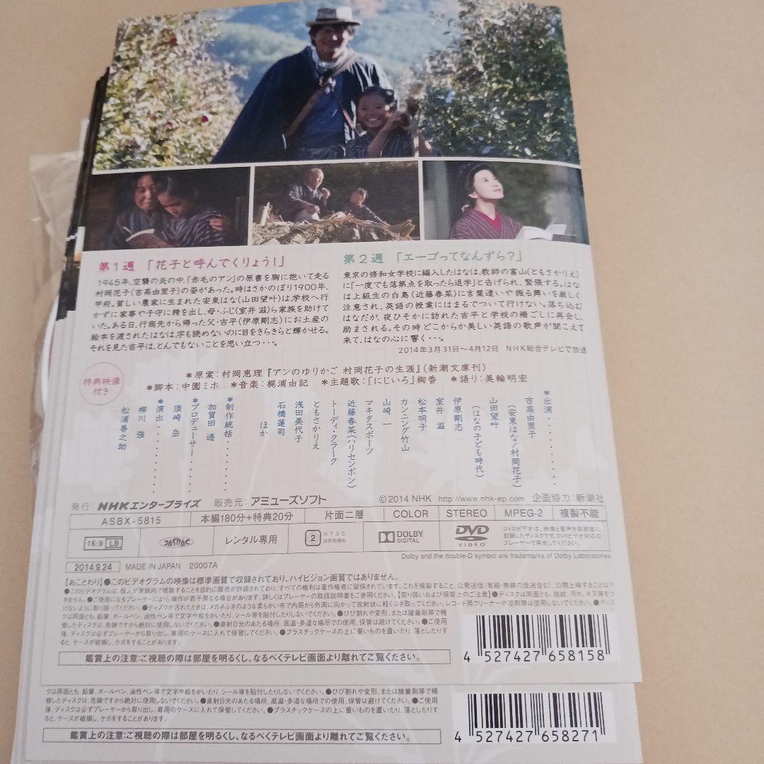 NHK 連続テレビ小説 DVD 花子とアン 完全版 全13巻