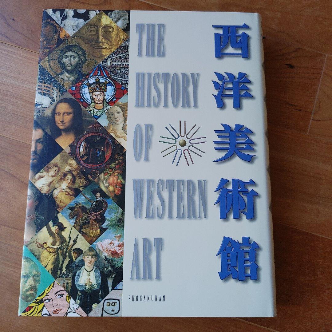 西洋美術館